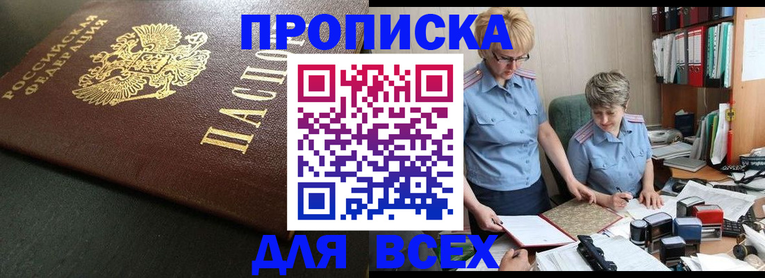прописка в Первоуральске