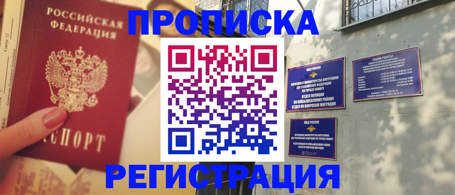 прописка штамп в Первоуральске